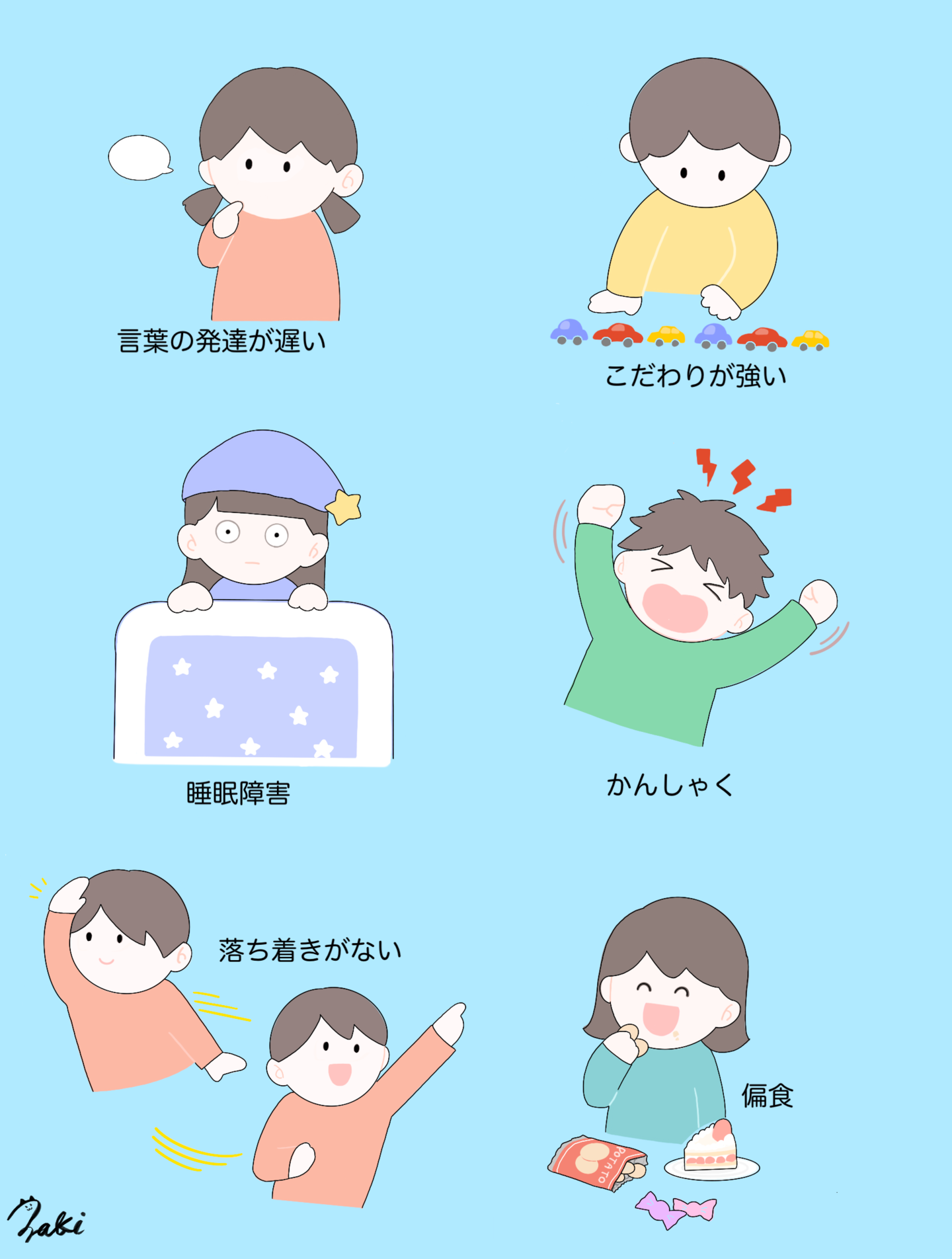 発達障害
