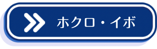 ホクロ・イボ案内CTAボタン