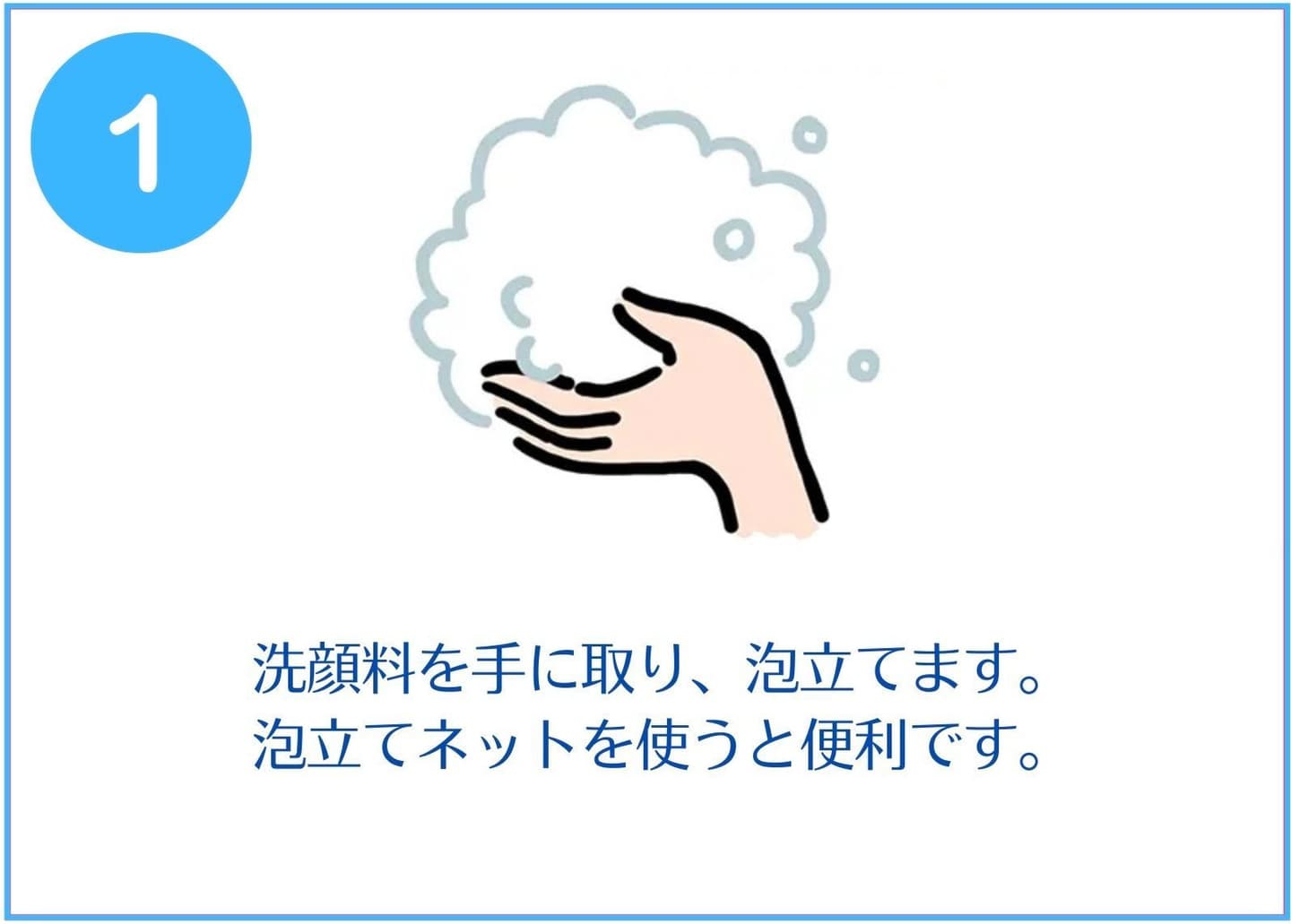 洗顔の仕方①泡立てるイラスト