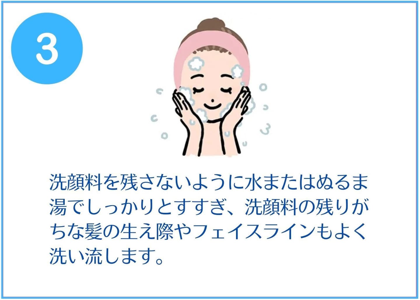 洗顔の仕方③丁寧にしっかり洗い流す。フェイスラインや生え際までイラスト