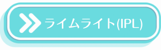 ライムライトの説明